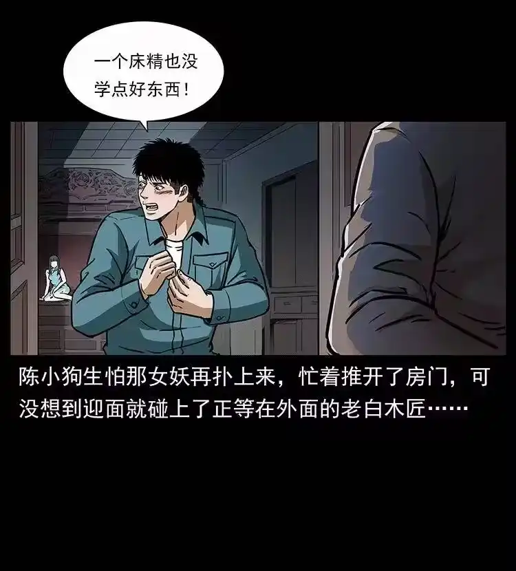 幽冥诡匠_h 307 因果 第24页