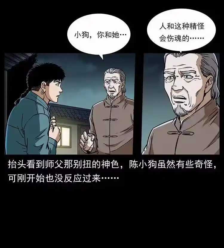 幽冥诡匠_h 307 因果 第25页