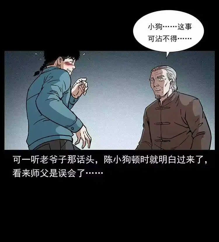 幽冥诡匠_h 307 因果 第26页