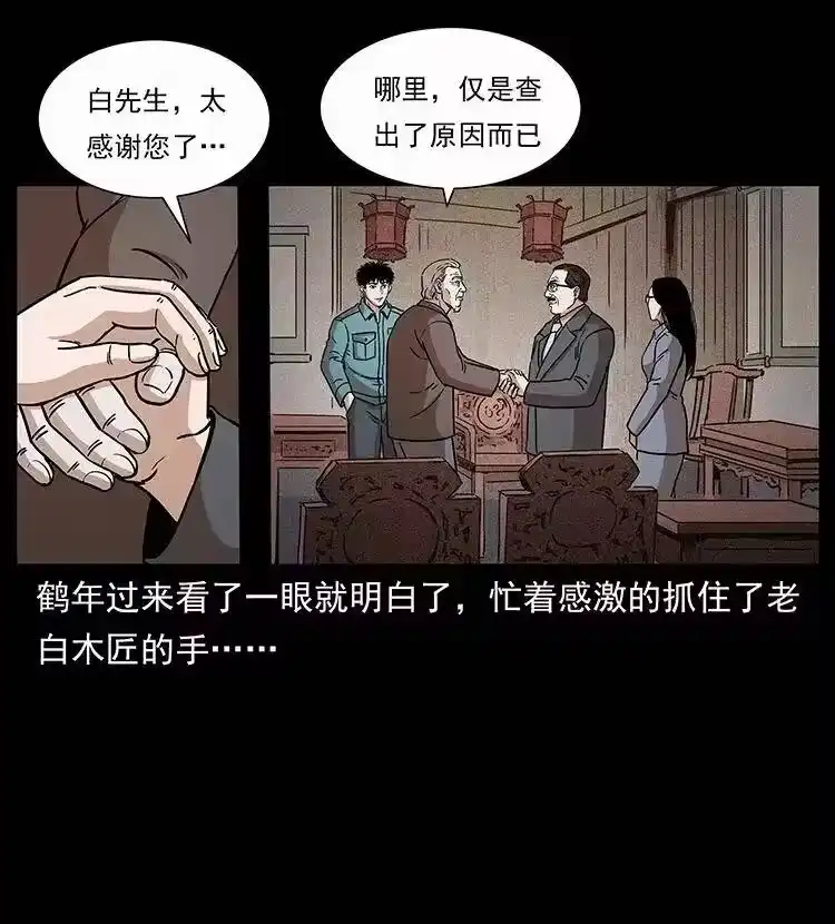 幽冥诡匠_h 307 因果 第29页