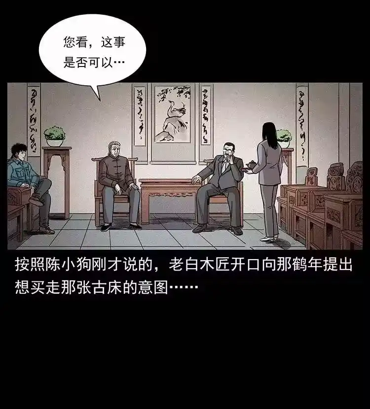 幽冥诡匠_h 307 因果 第30页