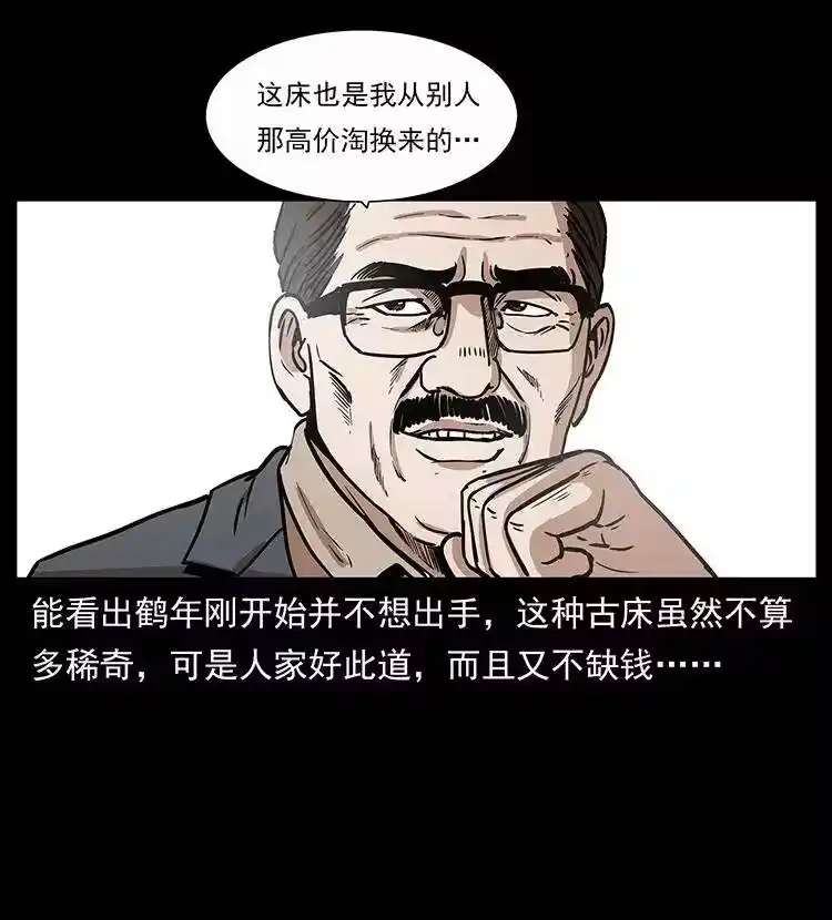幽冥诡匠_h 307 因果 第31页