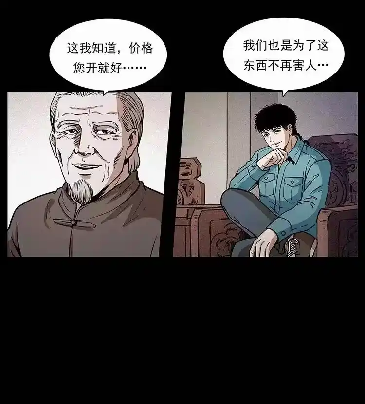 幽冥诡匠_h 307 因果 第32页