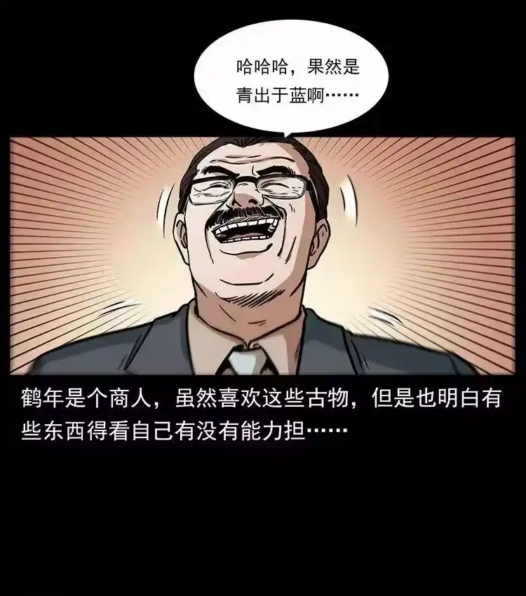 幽冥诡匠_h 307 因果 第36页