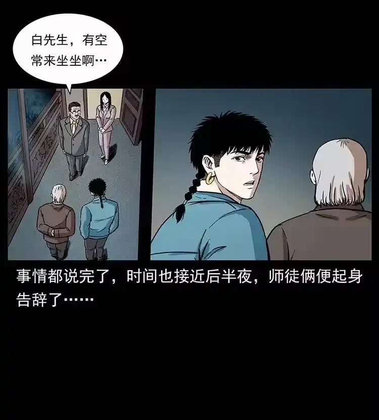 幽冥诡匠_h 307 因果 第39页