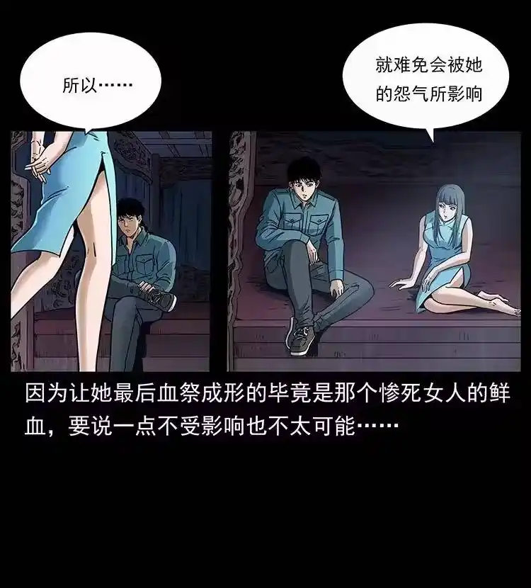 幽冥诡匠_h 307 因果 第4页