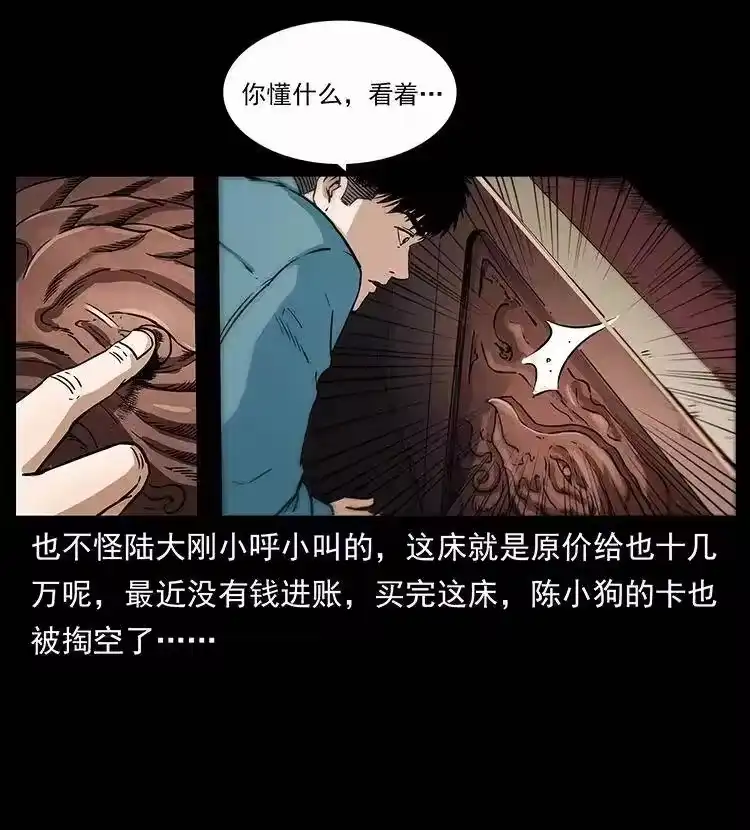 幽冥诡匠_h 307 因果 第42页