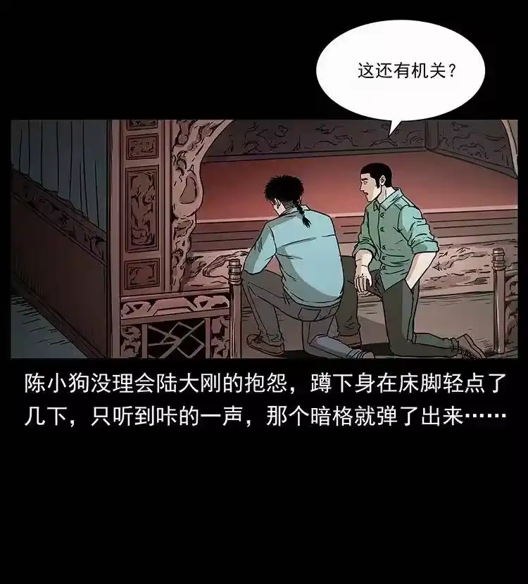 幽冥诡匠_h 307 因果 第43页