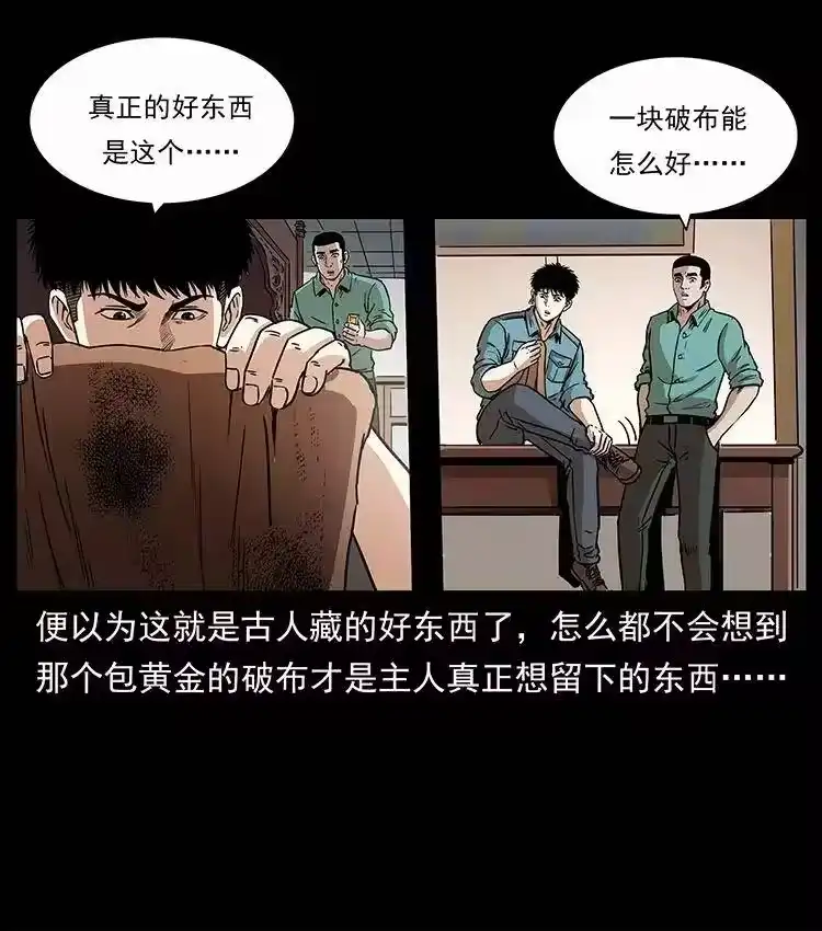 幽冥诡匠_h 307 因果 第49页