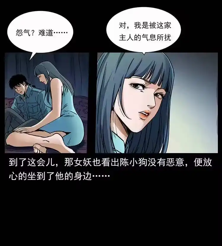 幽冥诡匠_h 307 因果 第5页
