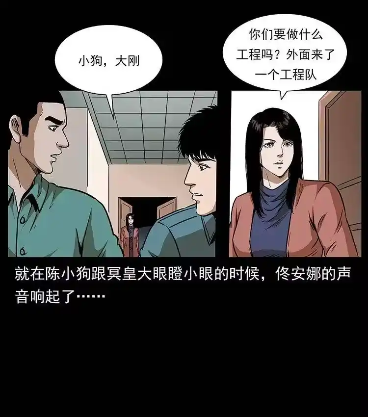 幽冥诡匠_h 307 因果 第63页