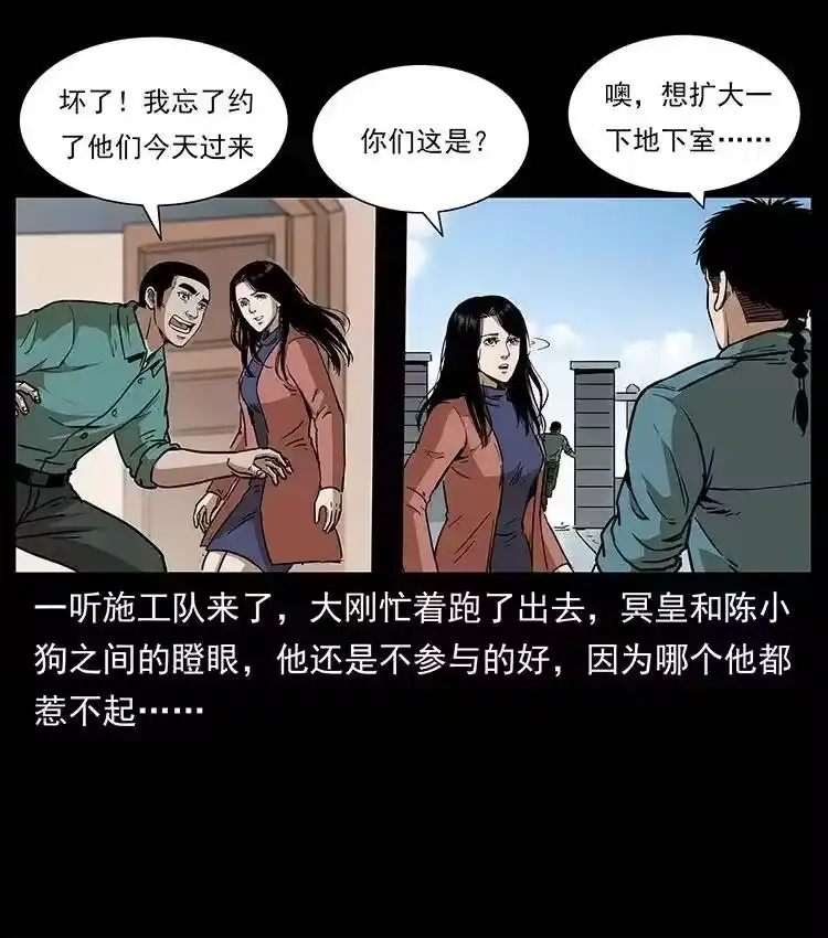 幽冥诡匠_h 307 因果 第64页
