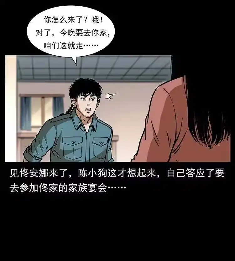 幽冥诡匠_h 307 因果 第65页