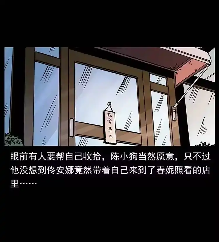 幽冥诡匠_h 307 因果 第68页