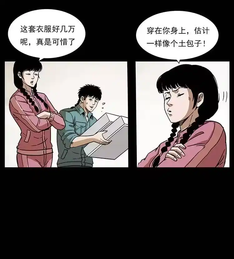 幽冥诡匠_h 307 因果 第73页