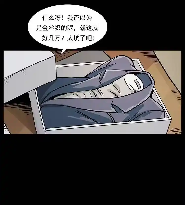 幽冥诡匠_h 307 因果 第74页