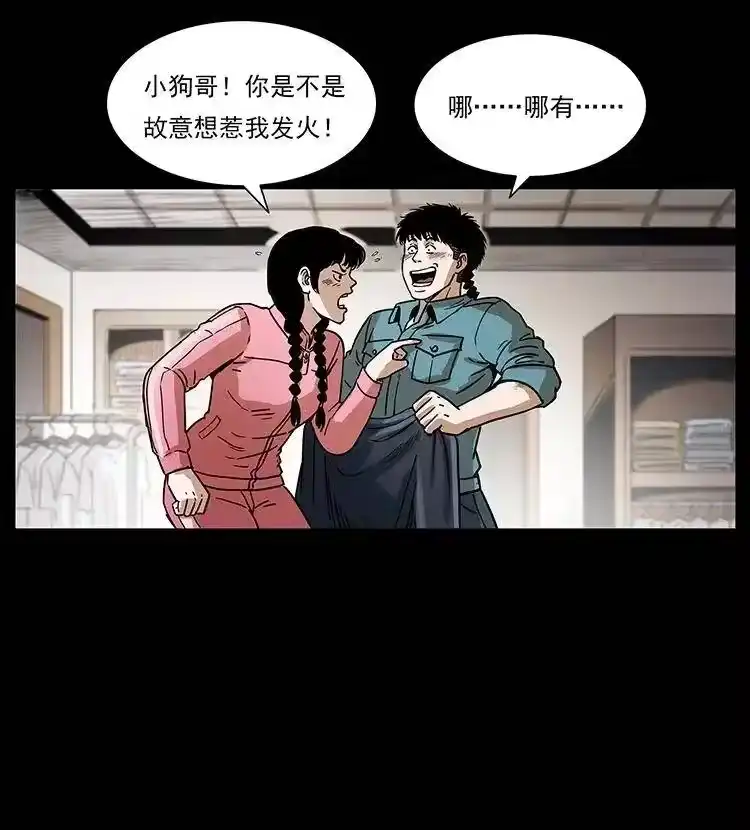 幽冥诡匠_h 307 因果 第76页