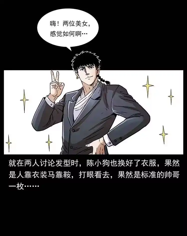 幽冥诡匠_h 307 因果 第84页