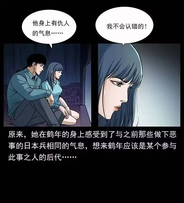 幽冥诡匠_h 307 因果 第9页