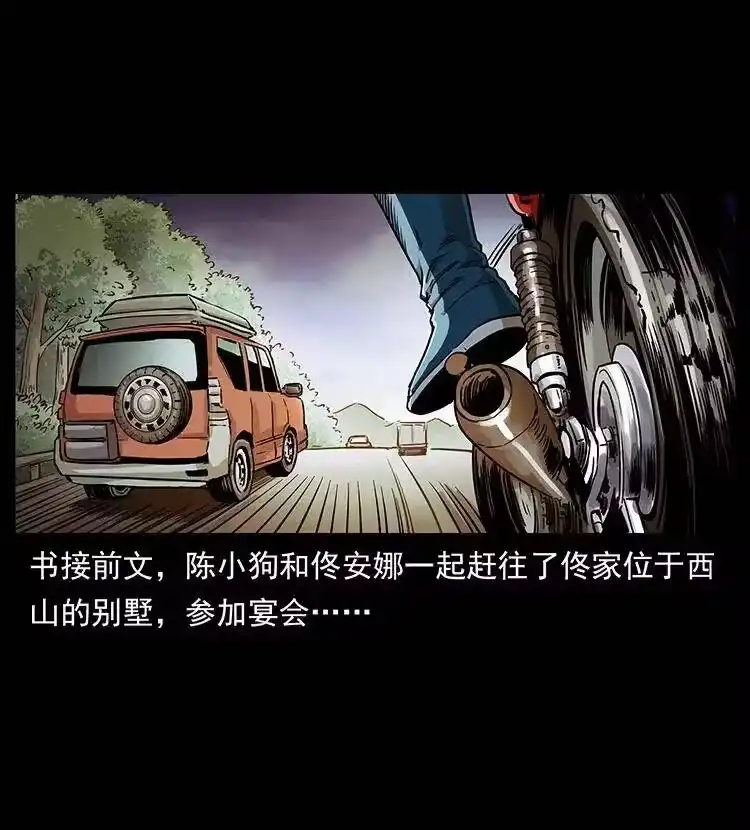 幽冥诡匠_h 308 佟家的饭局 第2页