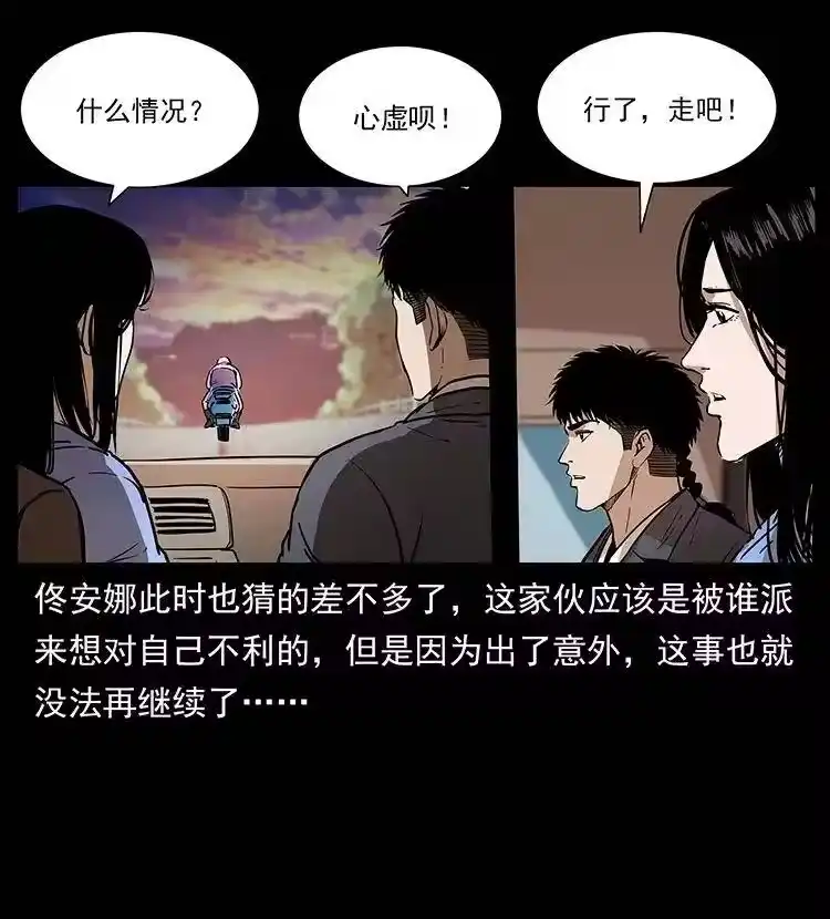幽冥诡匠_h 308 佟家的饭局 第21页