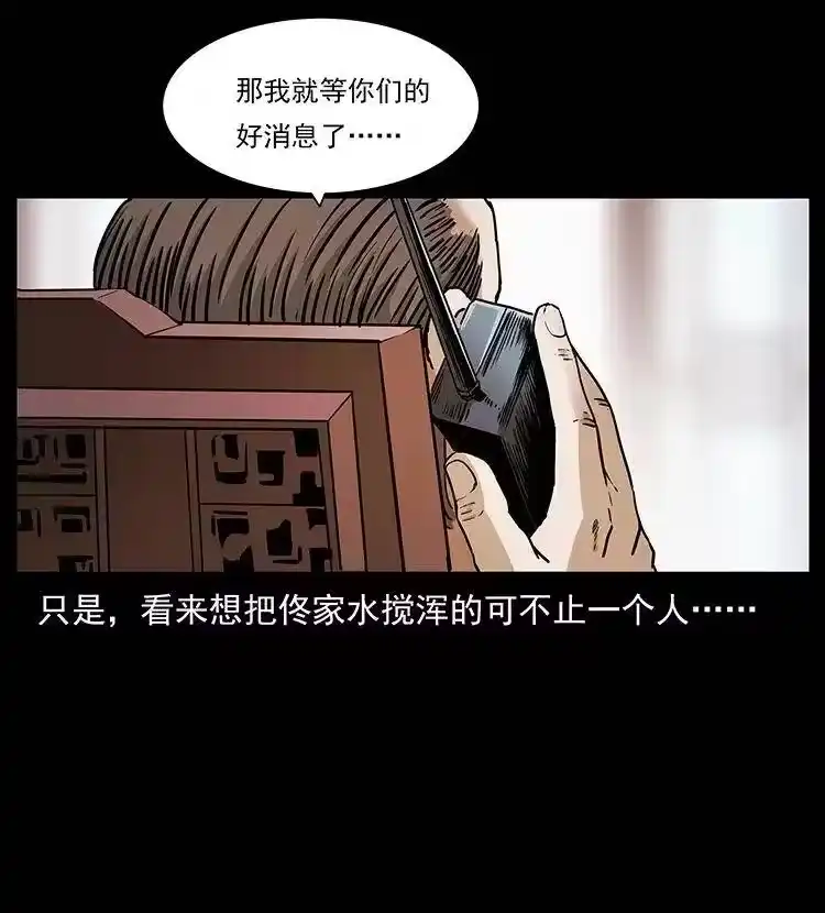 幽冥诡匠_h 308 佟家的饭局 第31页