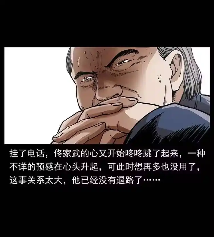 幽冥诡匠_h 308 佟家的饭局 第33页