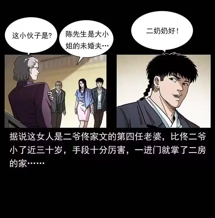 幽冥诡匠_h 308 佟家的饭局 第39页