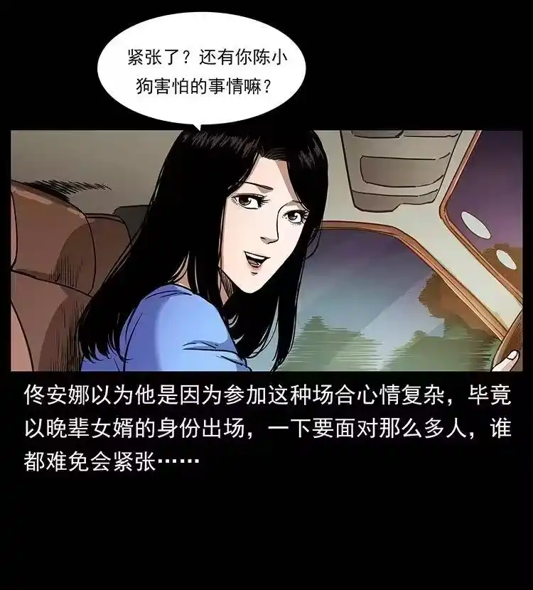 幽冥诡匠_h 308 佟家的饭局 第4页