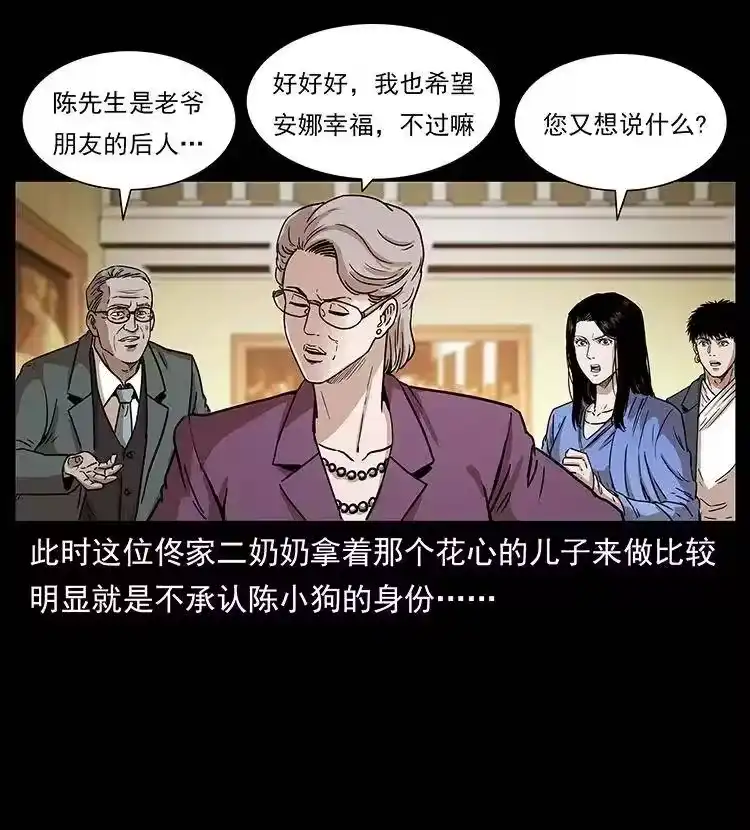 幽冥诡匠_h 308 佟家的饭局 第42页