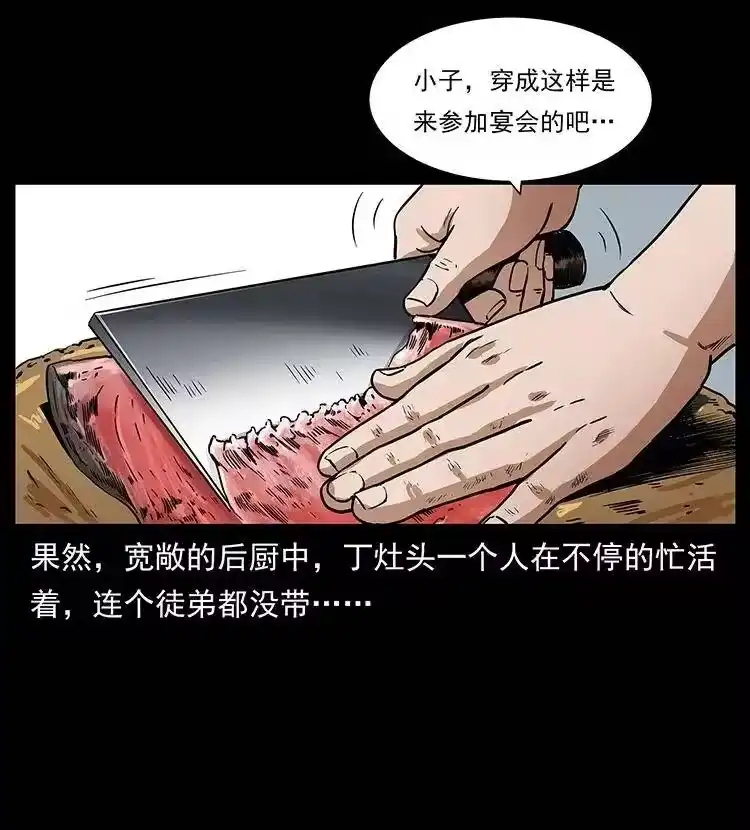 幽冥诡匠_h 308 佟家的饭局 第46页