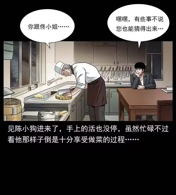 幽冥诡匠_h 308 佟家的饭局 第47页