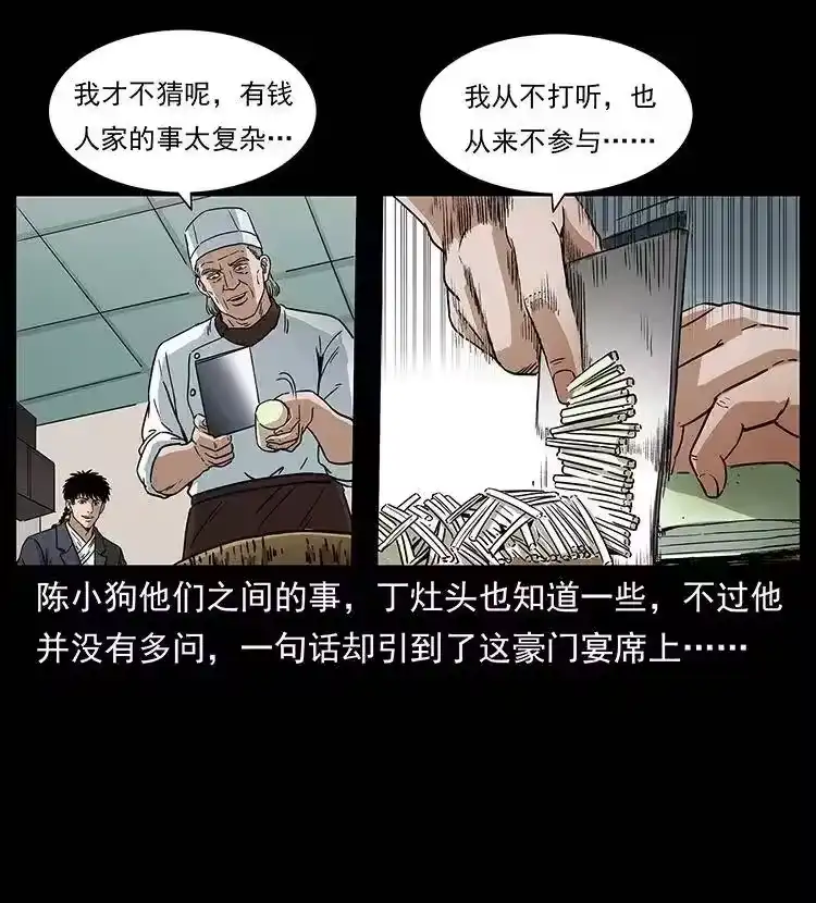 幽冥诡匠_h 308 佟家的饭局 第48页