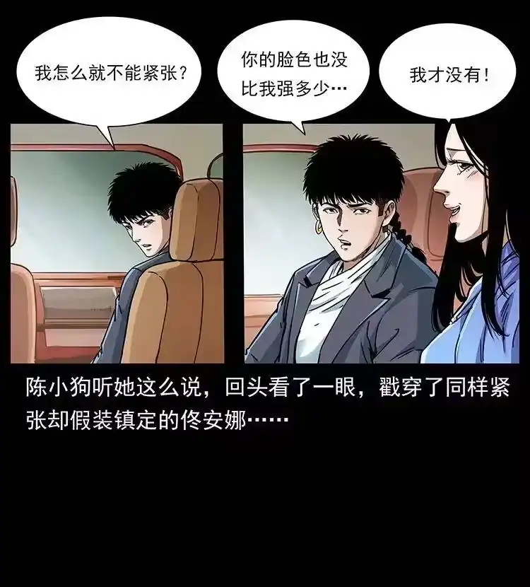幽冥诡匠_h 308 佟家的饭局 第5页