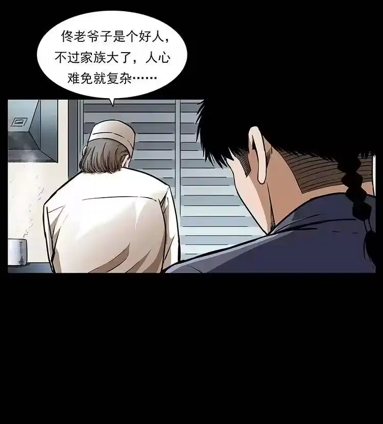 幽冥诡匠_h 308 佟家的饭局 第50页
