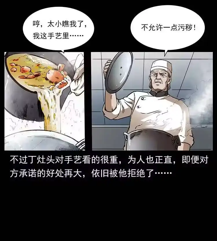 幽冥诡匠_h 308 佟家的饭局 第53页