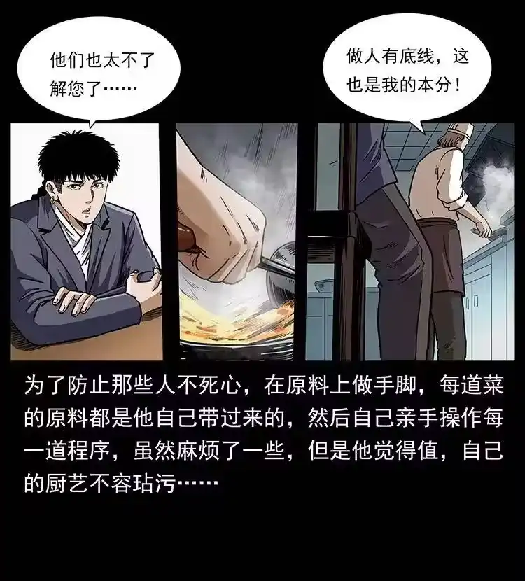 幽冥诡匠_h 308 佟家的饭局 第54页