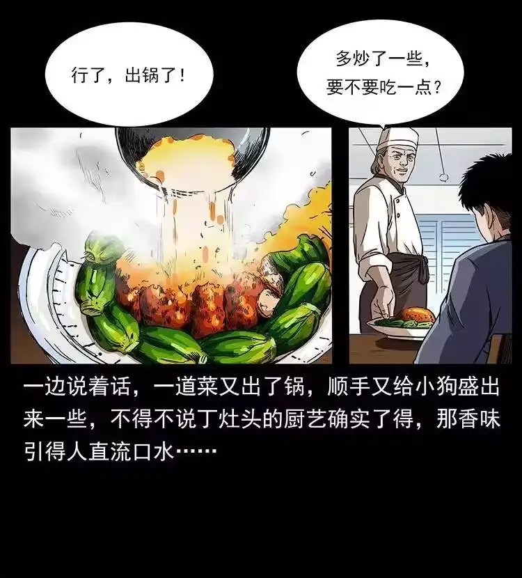 幽冥诡匠_h 308 佟家的饭局 第55页