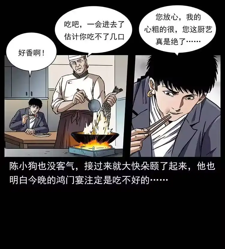 幽冥诡匠_h 308 佟家的饭局 第56页