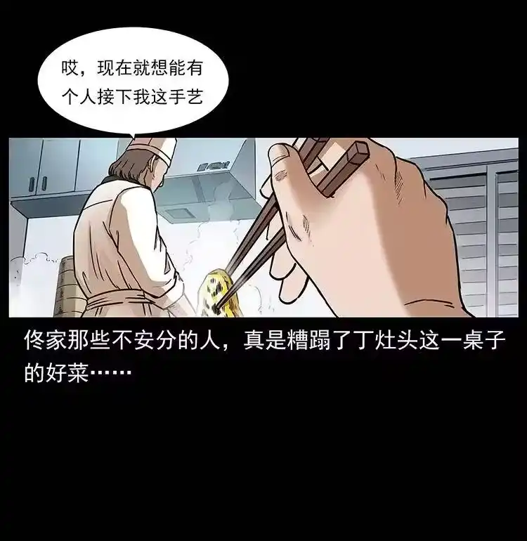 幽冥诡匠_h 308 佟家的饭局 第57页
