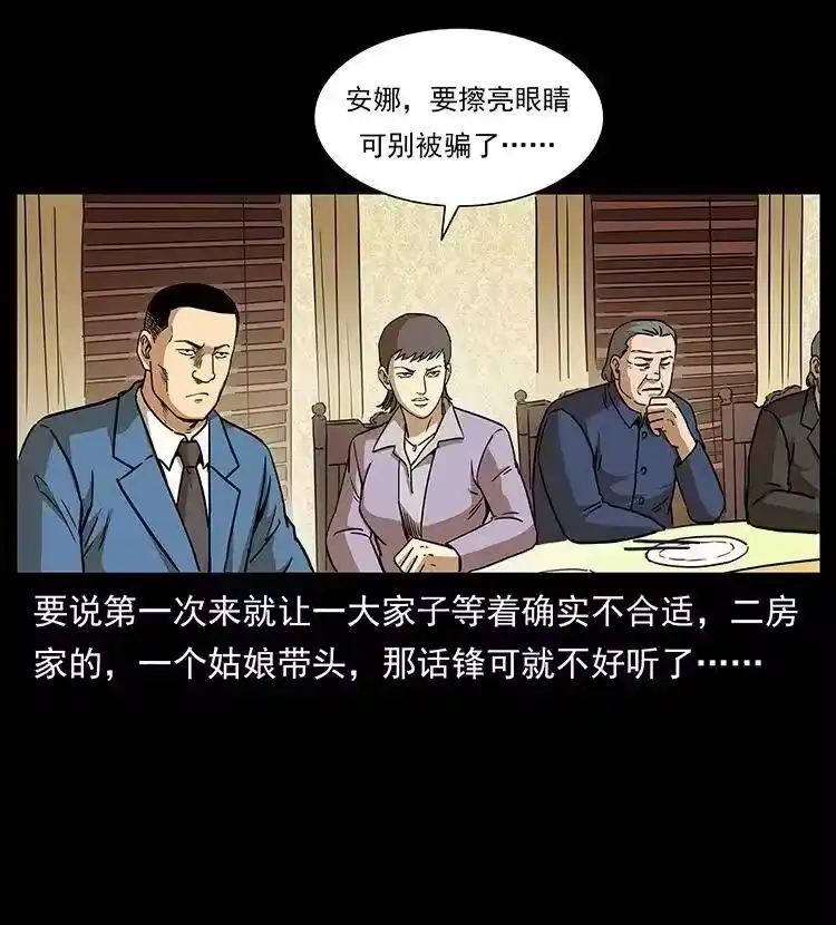 幽冥诡匠_h 308 佟家的饭局 第63页