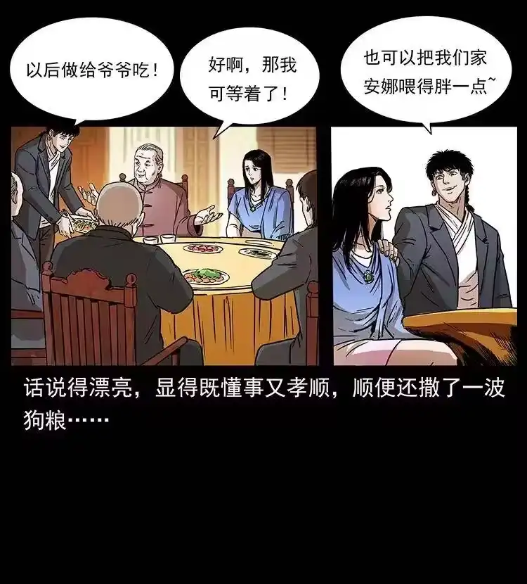 幽冥诡匠_h 308 佟家的饭局 第68页