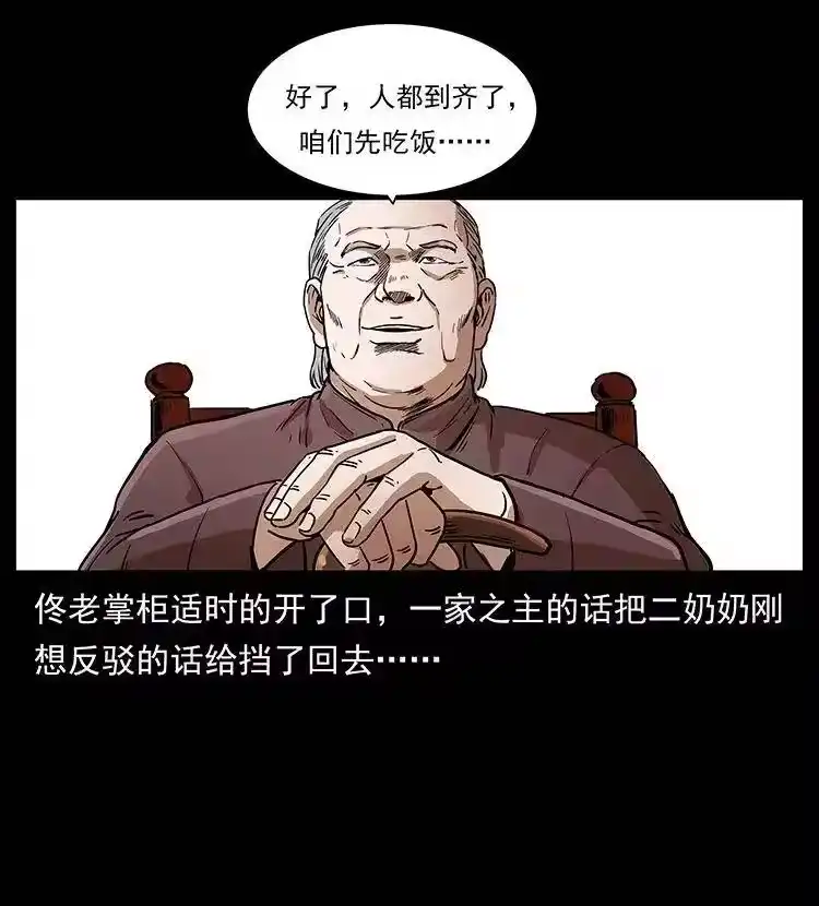 幽冥诡匠_h 308 佟家的饭局 第72页