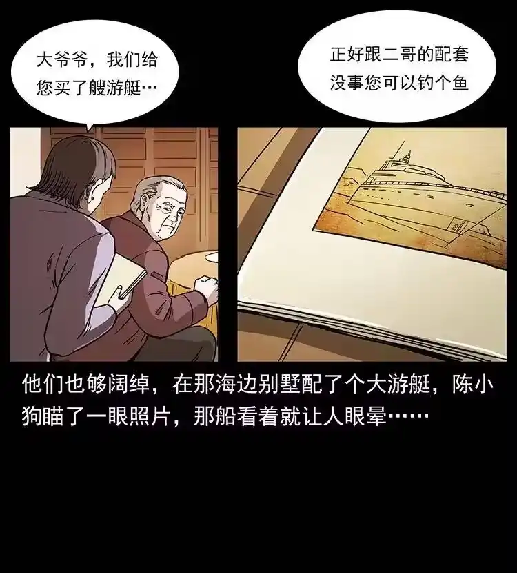 幽冥诡匠_h 308 佟家的饭局 第80页
