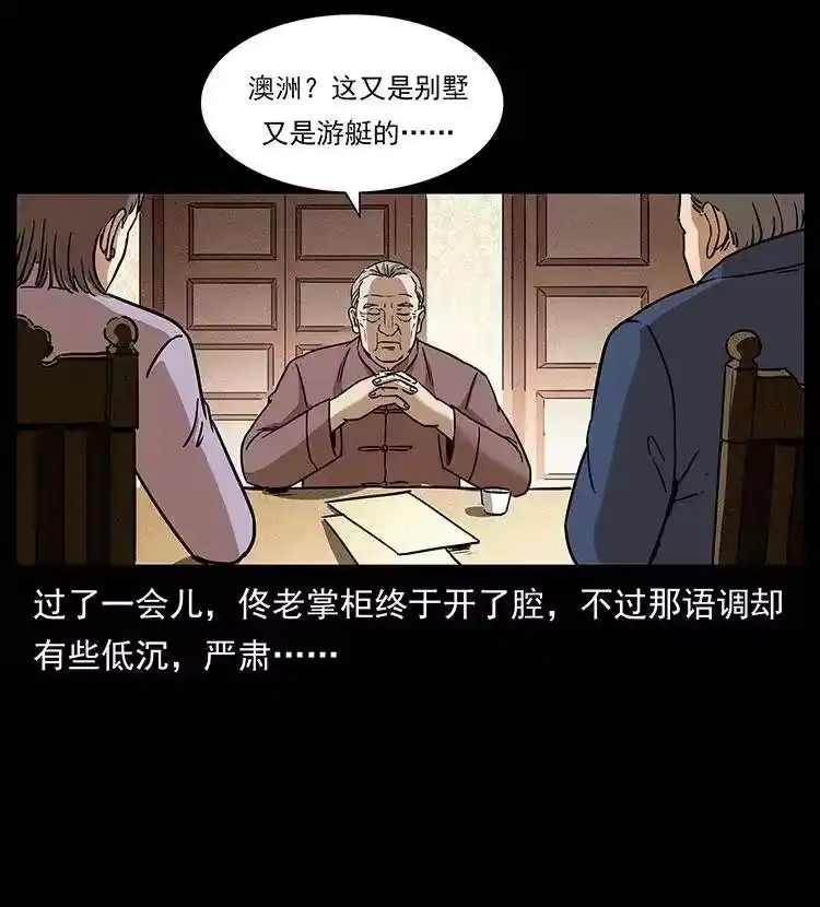 幽冥诡匠_h 308 佟家的饭局 第82页