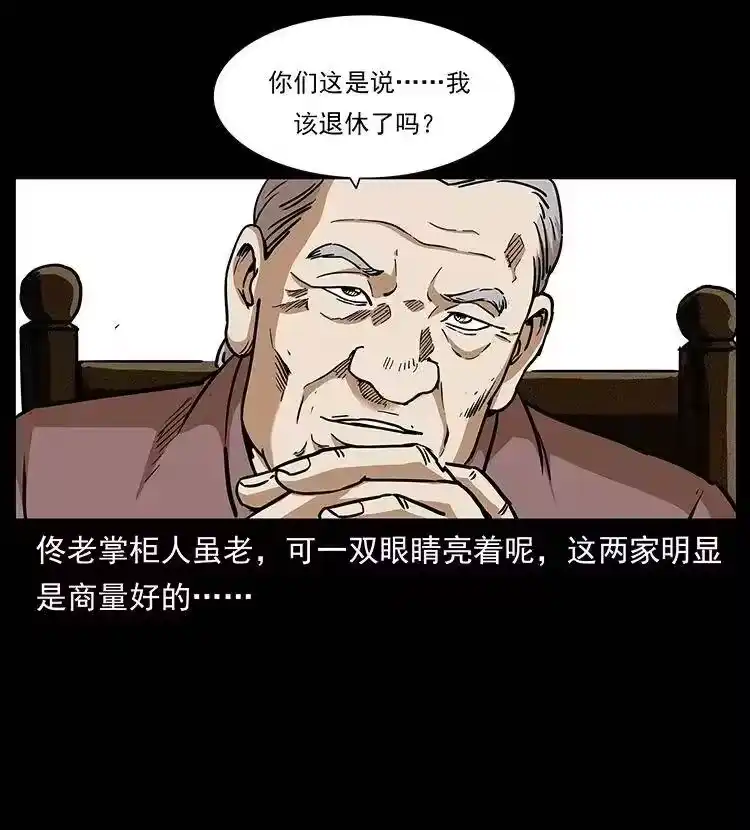 幽冥诡匠_h 308 佟家的饭局 第83页