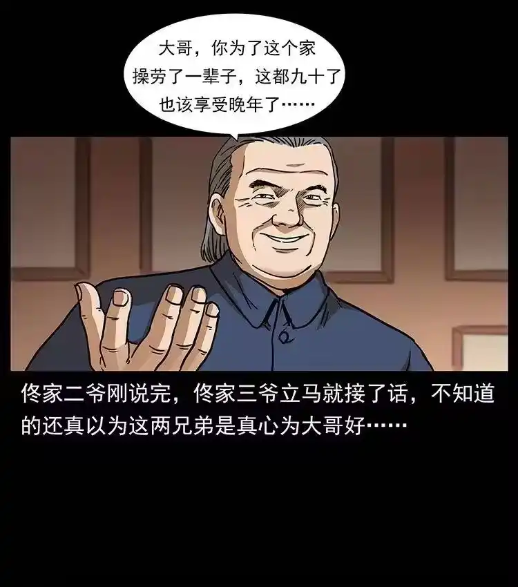 幽冥诡匠_h 308 佟家的饭局 第85页