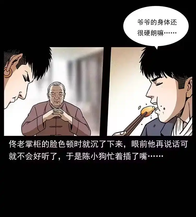 幽冥诡匠_h 308 佟家的饭局 第86页