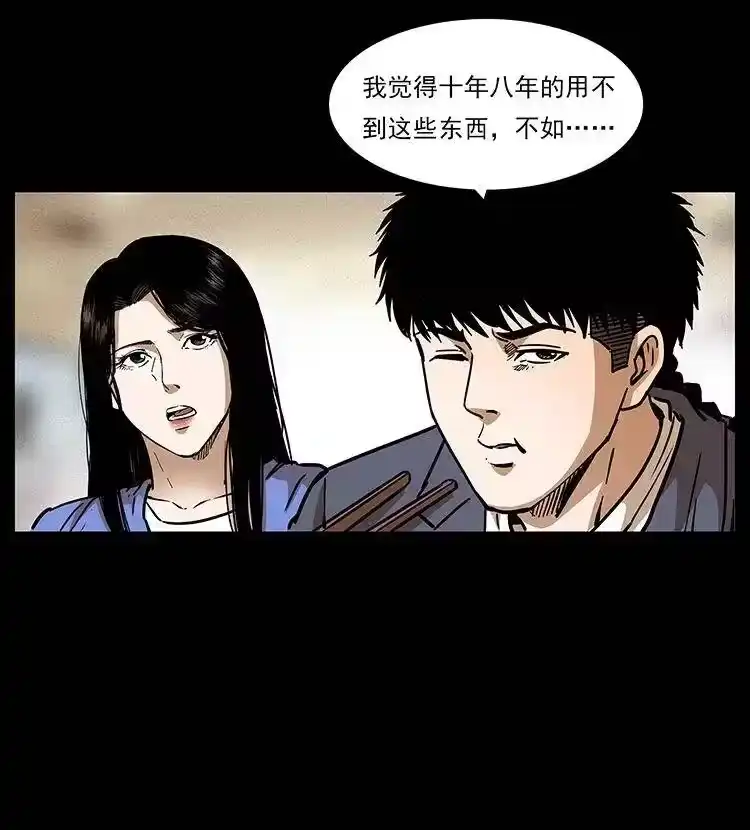 幽冥诡匠_h 308 佟家的饭局 第87页