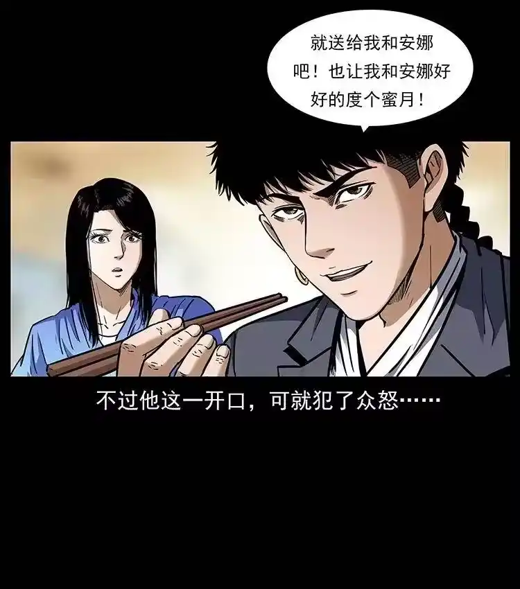 幽冥诡匠_h 308 佟家的饭局 第88页